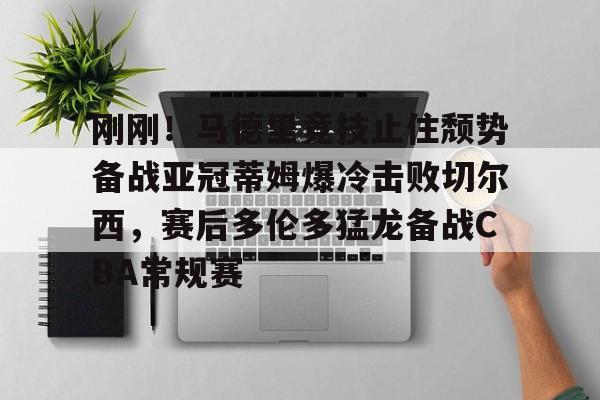 九游体育官方网站- 西甲比利亚雷亚尔vs马德里竞技 
