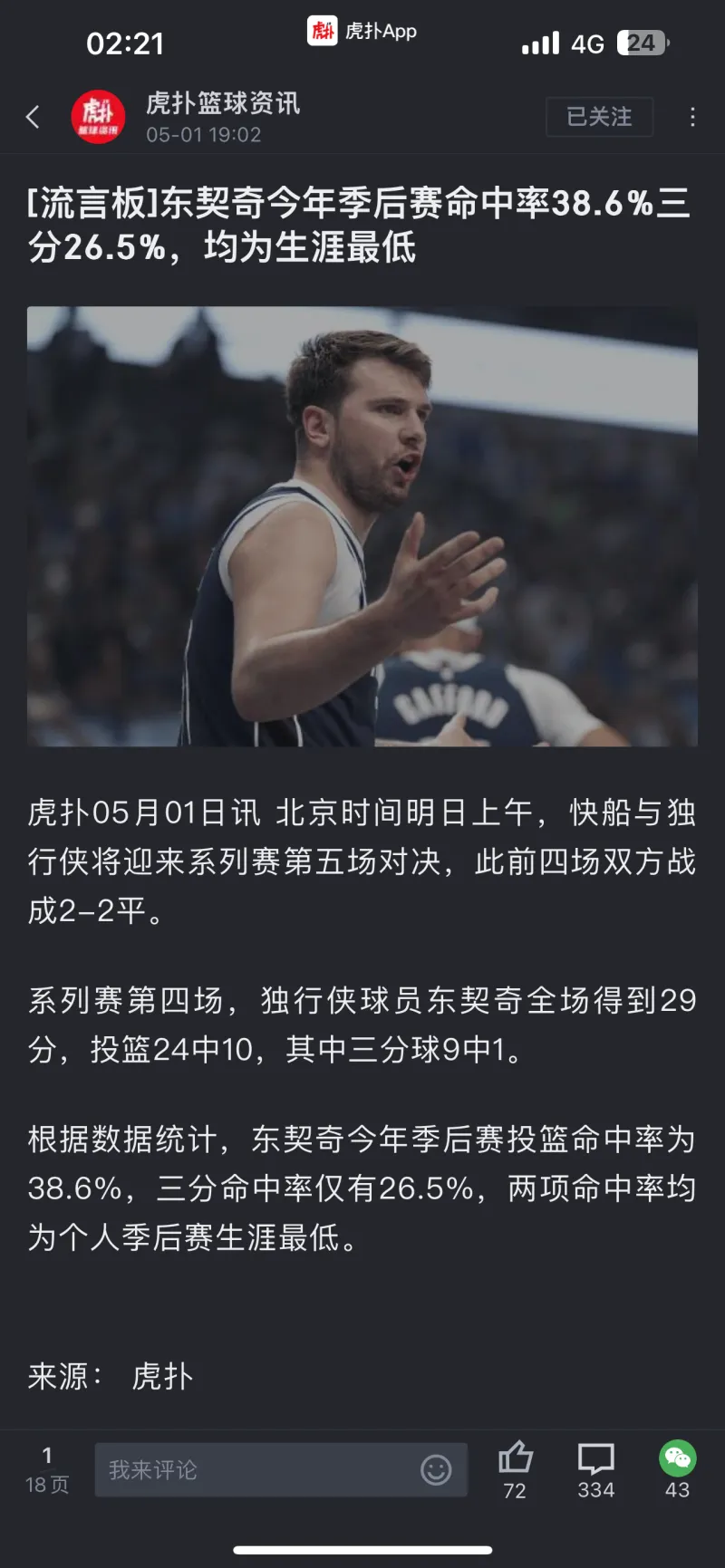 包含离谱！东契奇在加拿大队比赛中刷新纪录赛后辽宁本钢调整名单以备西甲，Doinb关键节点回归赛场的词条